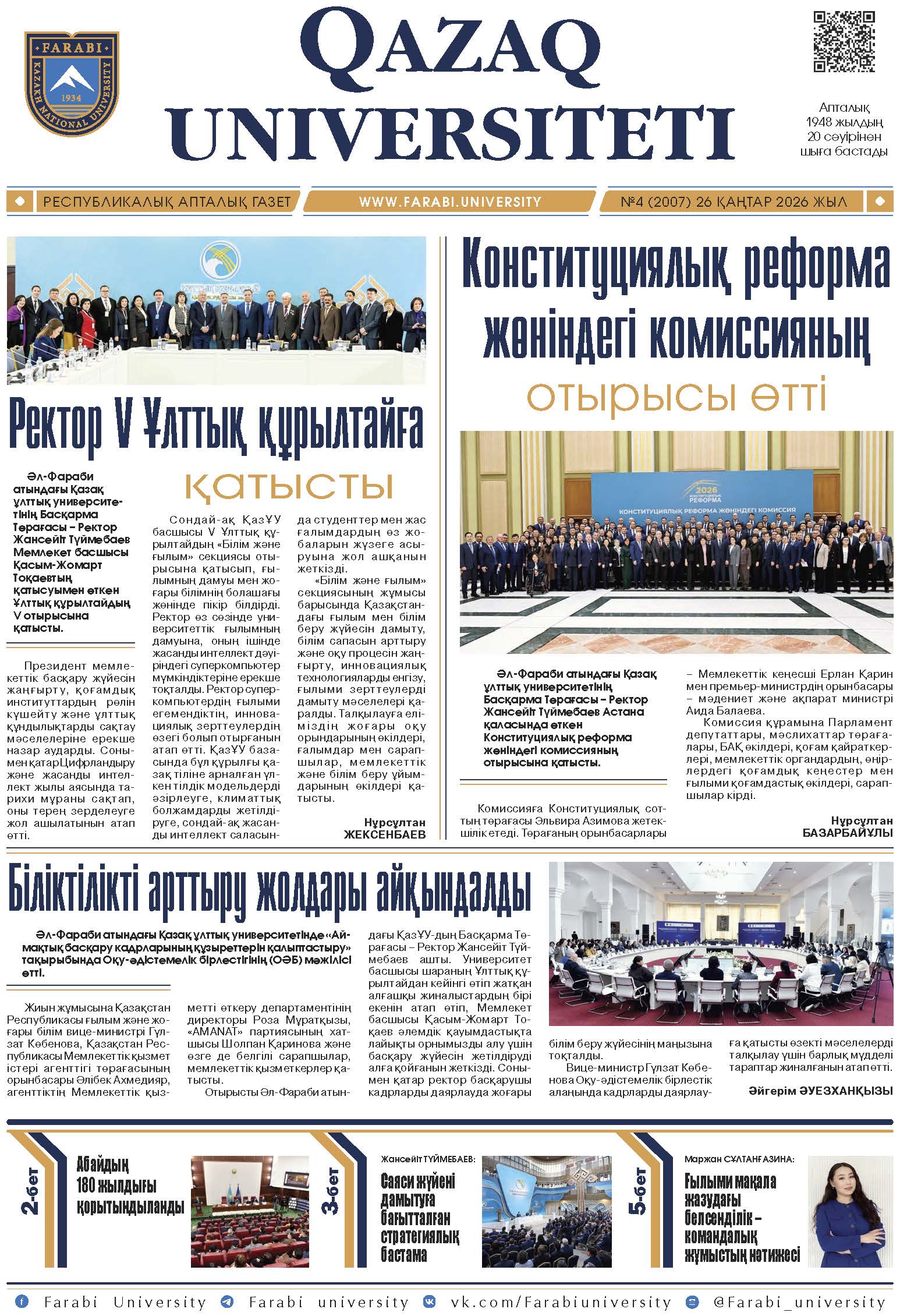№4 26 қаңтар 2026.pdf